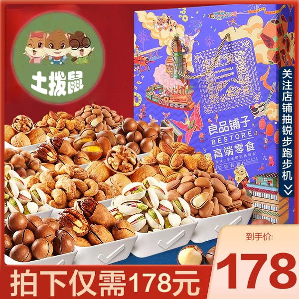 土拨鼠坚果大礼包整箱散装零食混合装食品干果